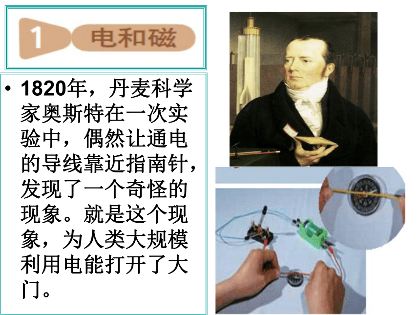 教科版科学六年级上册《电和磁》PPT