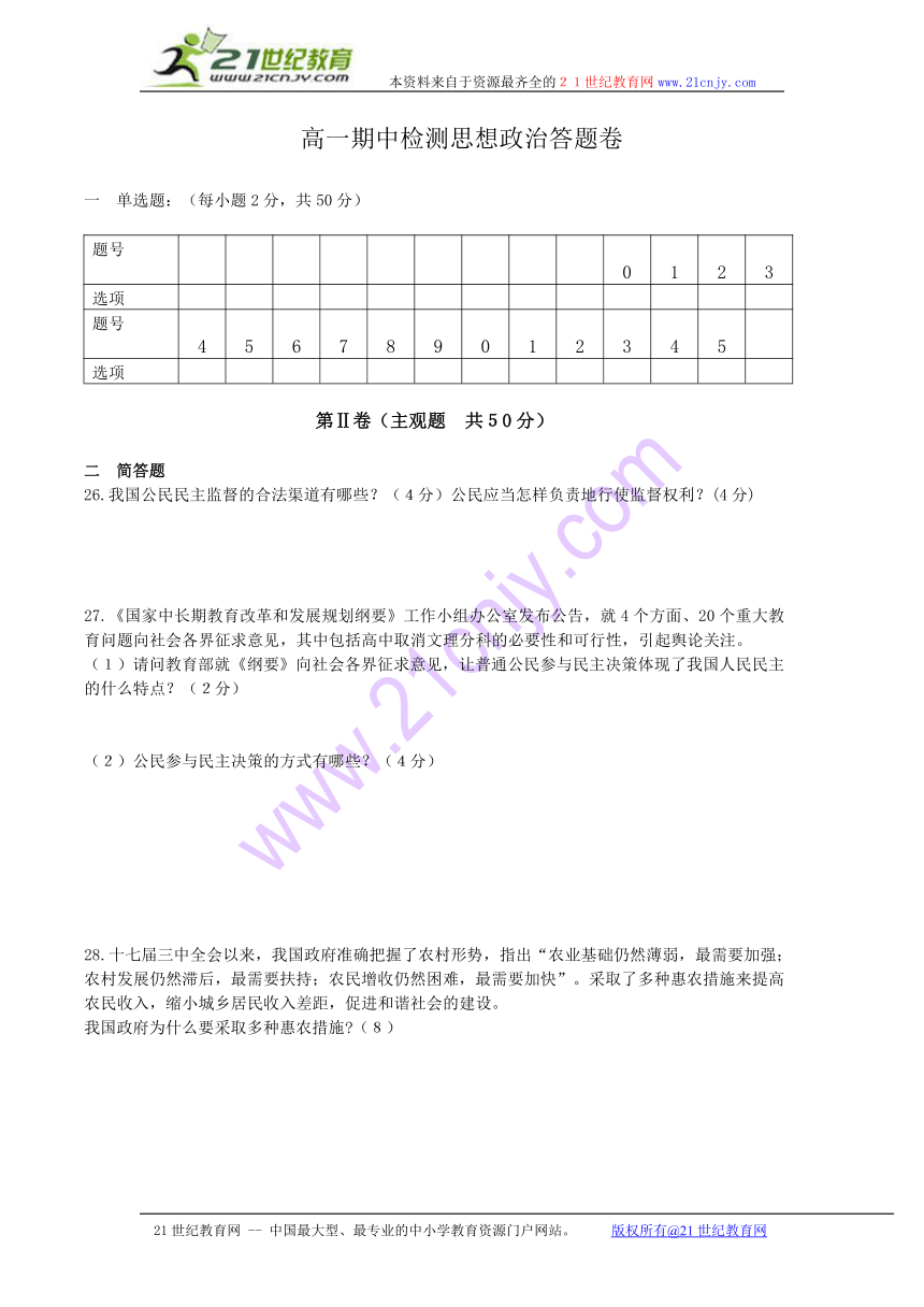 云南省禄劝彝族苗族自治县第一中学2012-2013学年高一下学期期中考试政治试题