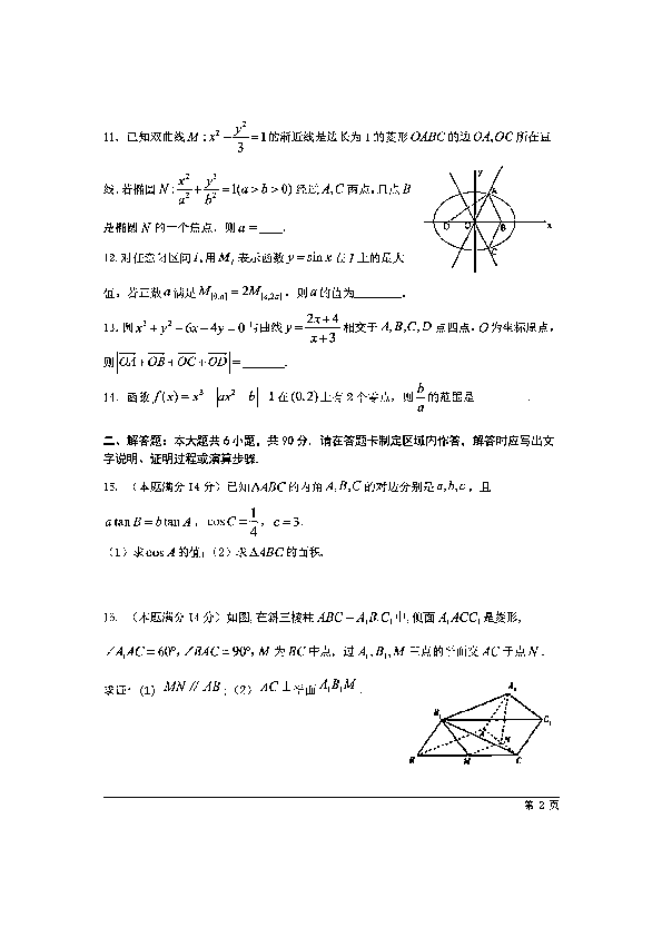 江苏省扬州市2019~2020学年第二学期5月高三阶段检测数学试卷含附加题（PDF版含答案）