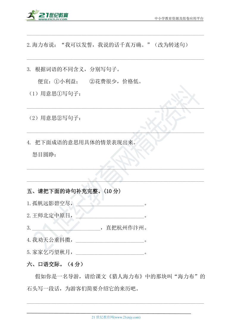 人教部编版 五年级上册语文试题-2020-2021上期中测试卷（含答案）（一）