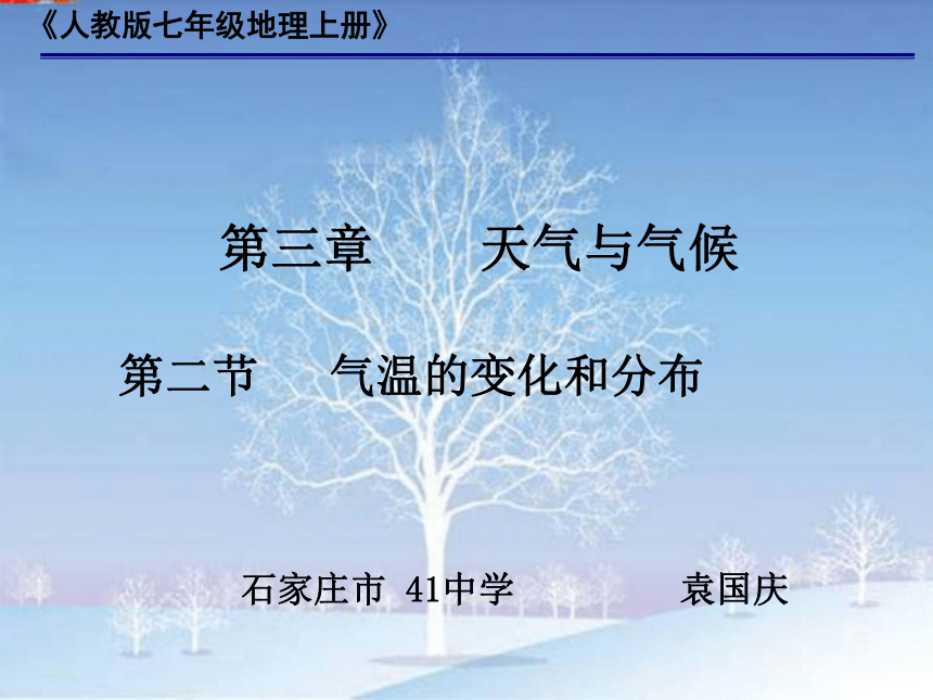 气温和气温的分布