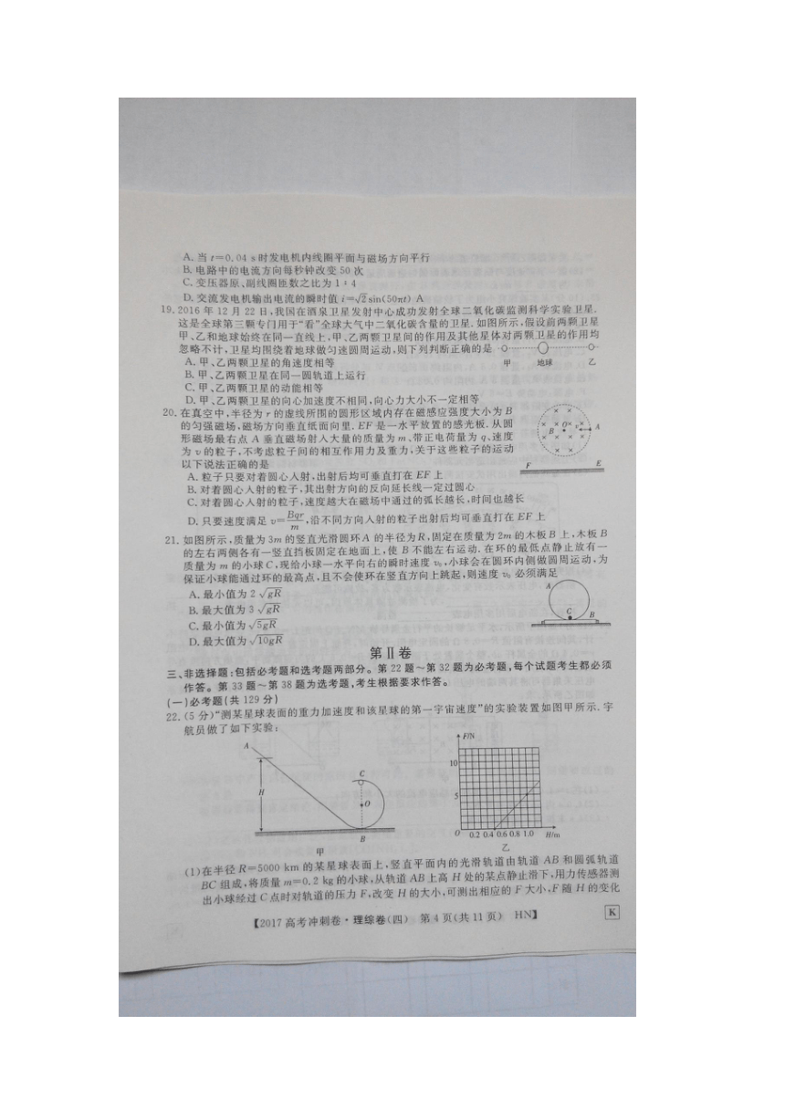 2017年湖南省怀化市高三第四次模拟冲刺理科综合试题（扫描版有答案）