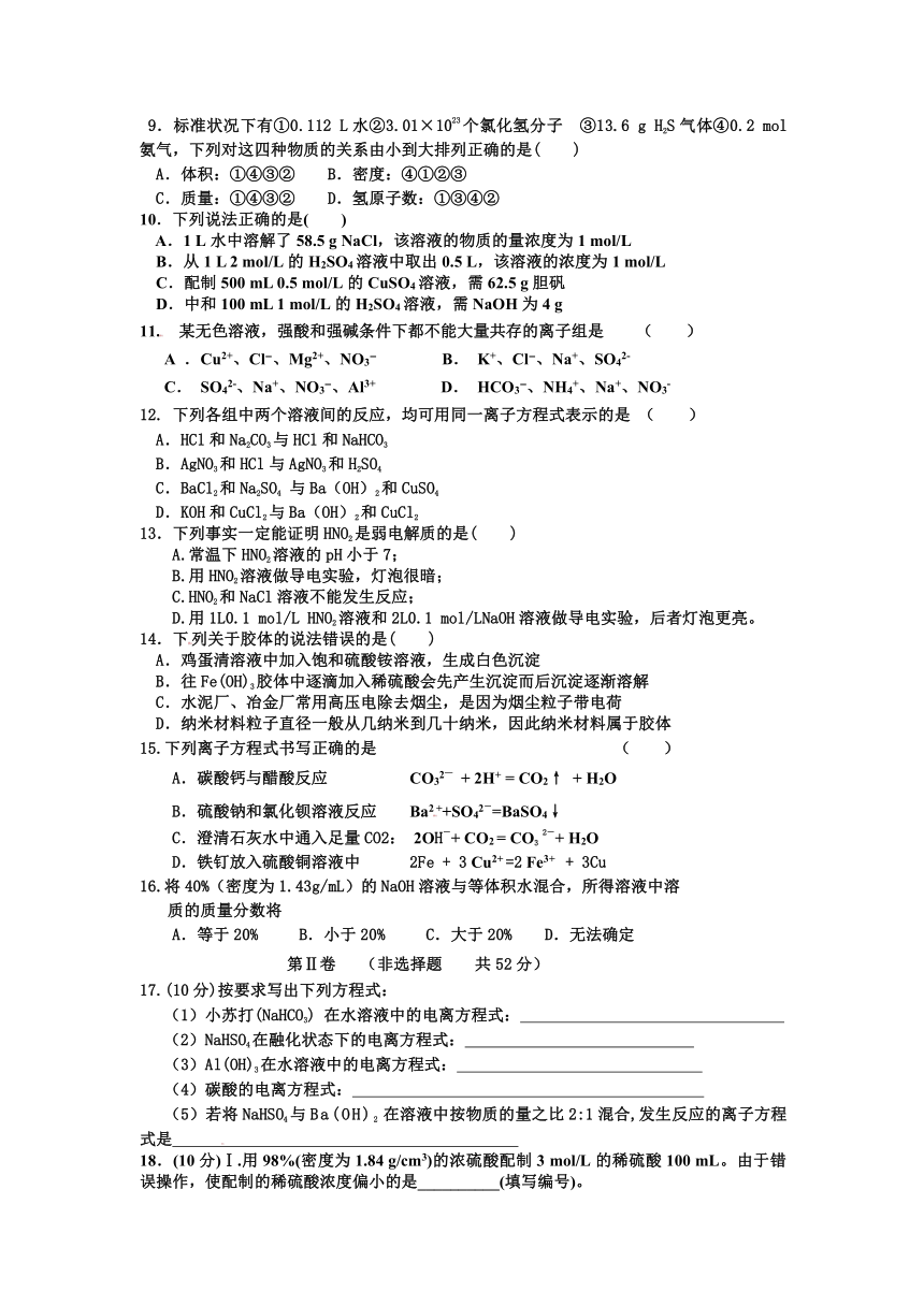 江西省乐安县第一中学2013-2014学年高一10月月考化学试题B