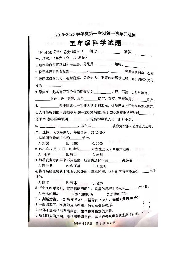 枣庄市中区2019年秋季小学教学质量阶段性检测五年级科学扫描版不含答案