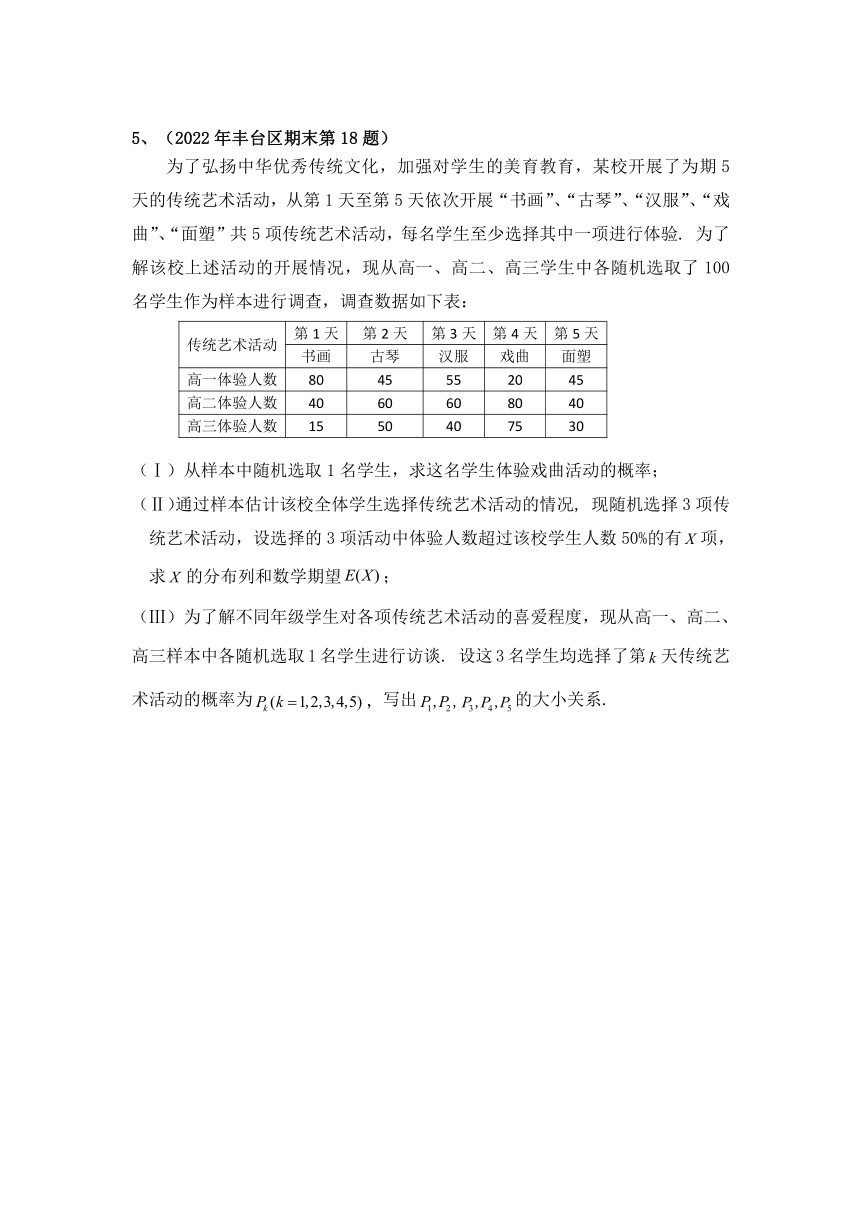 北京市各区20212022学年高三上学期期末数学解答题分类汇编概率与统计