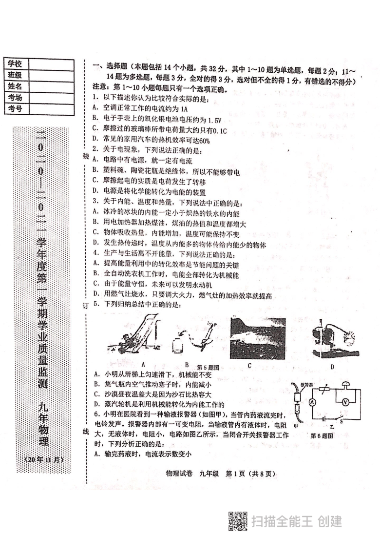 辽宁省鞍山市铁东区2020-2021学年第一学期九年级物理期中检测试题（扫描版，无答案）