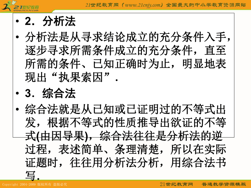 2011年高考数学第一轮复习各个知识点攻破6-3不等式的证明