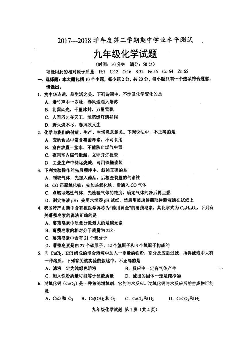 山东省菏泽市定陶区2018届九年级下学期期中学业水平测试化学试题（扫描版 含答案）