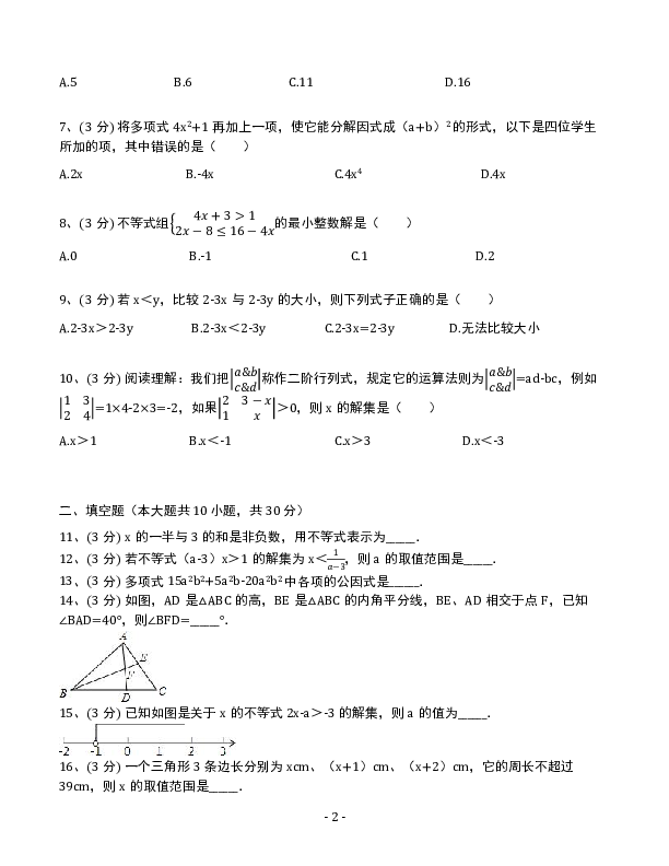 2018-2019学年河北省石家庄市晋州市七年级（下）期末数学试卷（含答案解析）