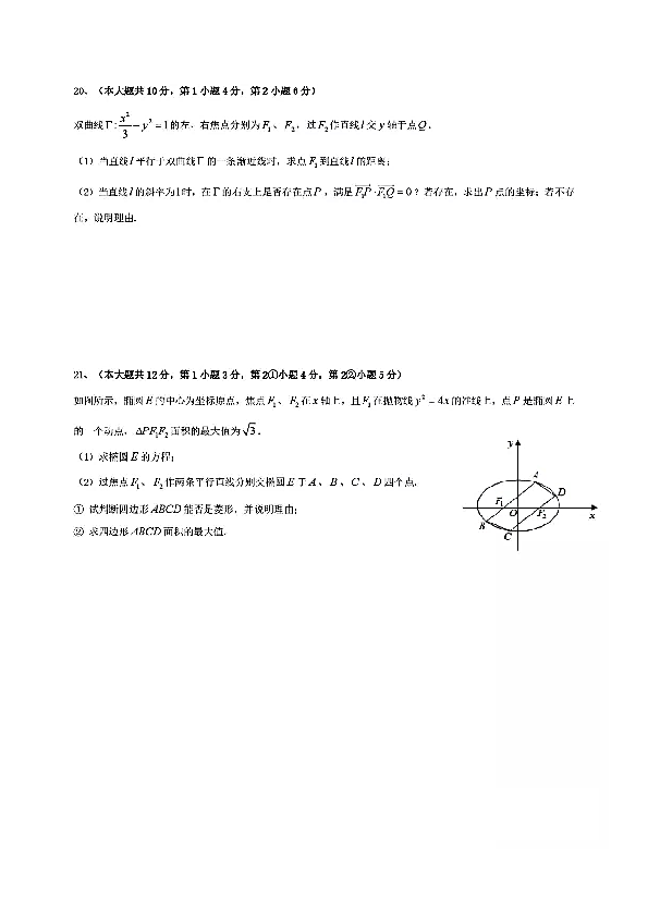 上海市市东实验学校2019-2020学年高二（上）期末数学试卷及参考答案评分标准