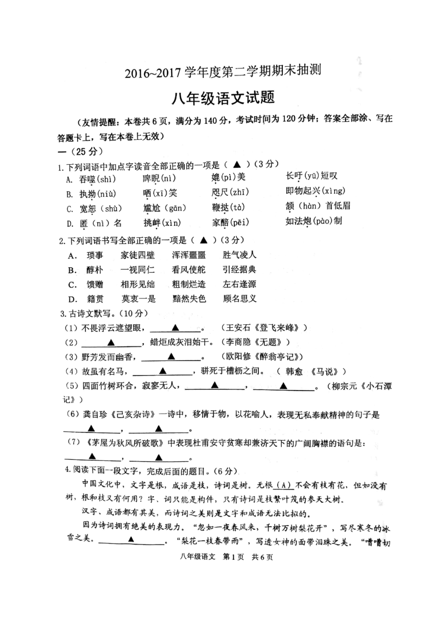 江苏省徐州市2016-2017学年八年级下学期期末考试语文试题（图片版，含答案）