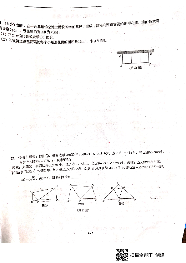 吉林省长春市铁南教育共同体2019-2020学年第一学期九年级第一次月考数学试题（扫描版，无答案）