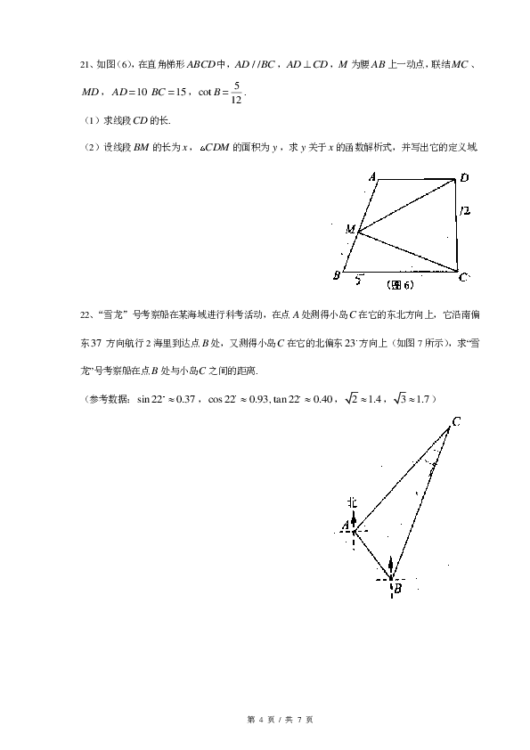 上海市浦东新区2018-2019学年第一学期期末教学质量检测九年级数学试卷（PDF版,含答案）