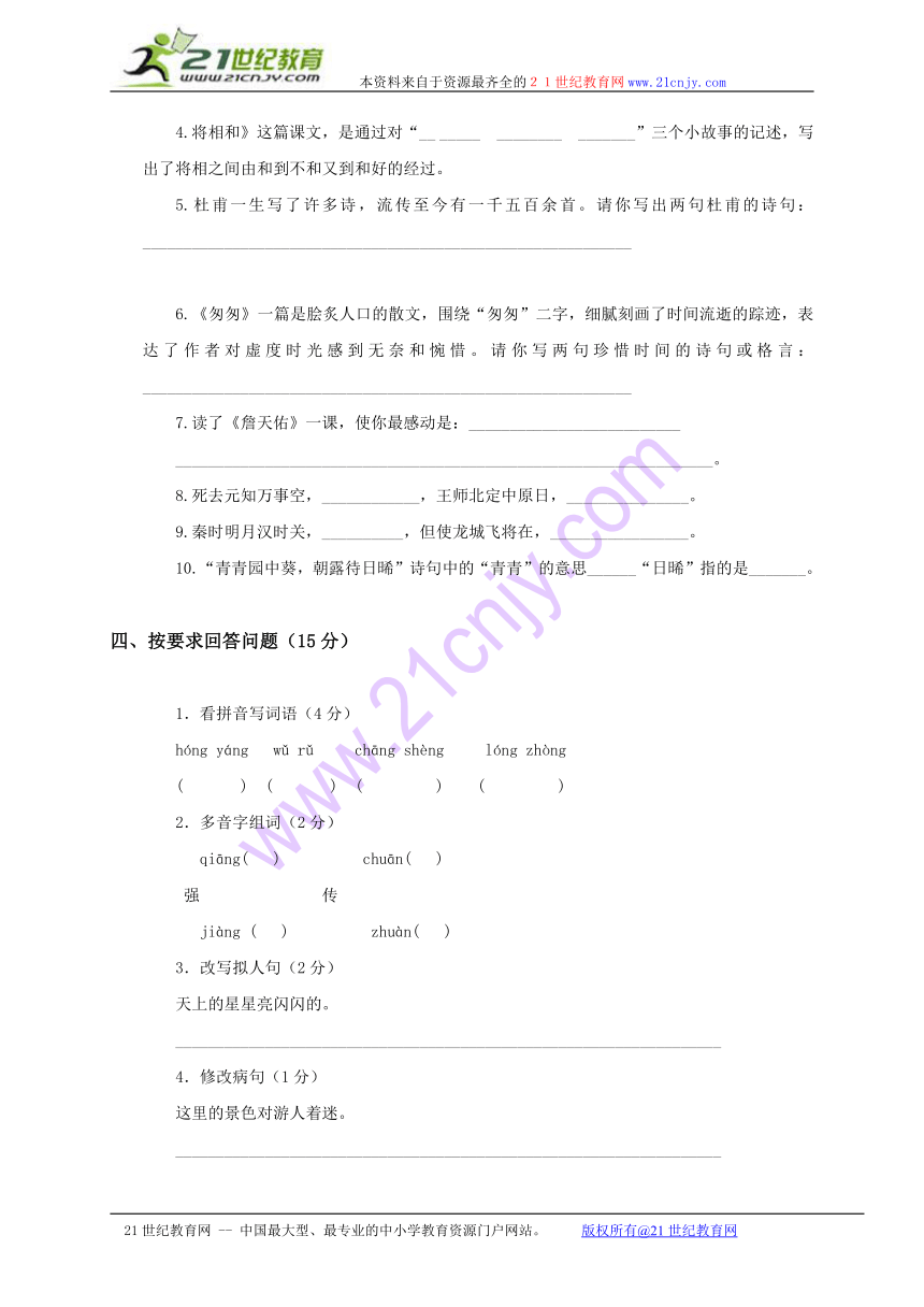 辽宁省阜新市小学语文毕业试卷