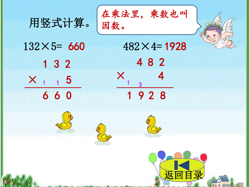 数学三年级上人教版6笔算乘法（连续进位）课件(共31张)