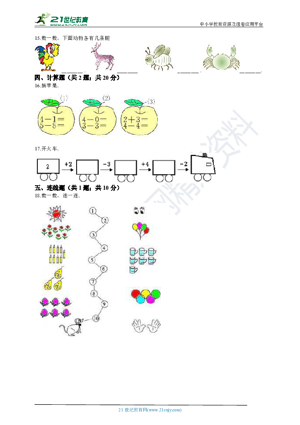 苏教版数学一年级上期中试卷（含答案）