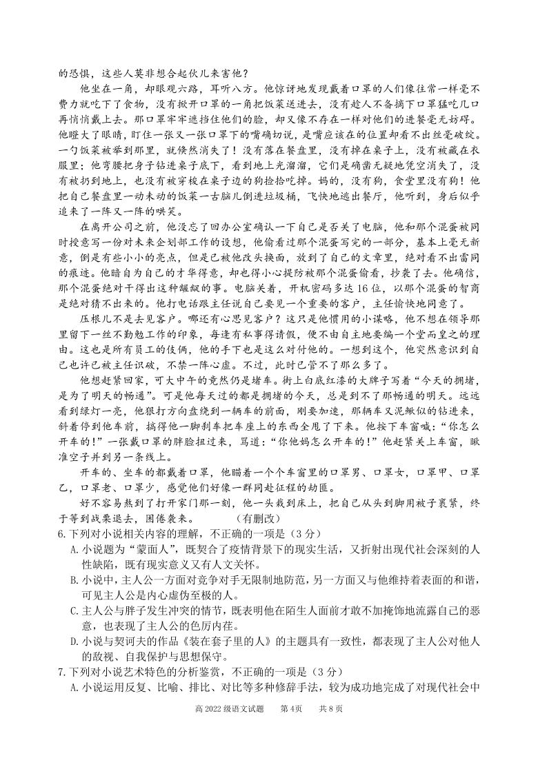 重庆市重点高中2020-2021学年高二下学期期末考试语文试题 Word版含答案