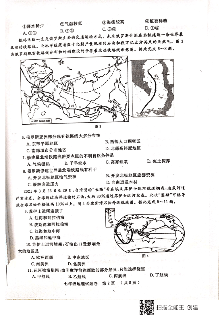 河南省郑州市2020-2021学年第二学期七年级地理期末试题（扫描版，含答案）