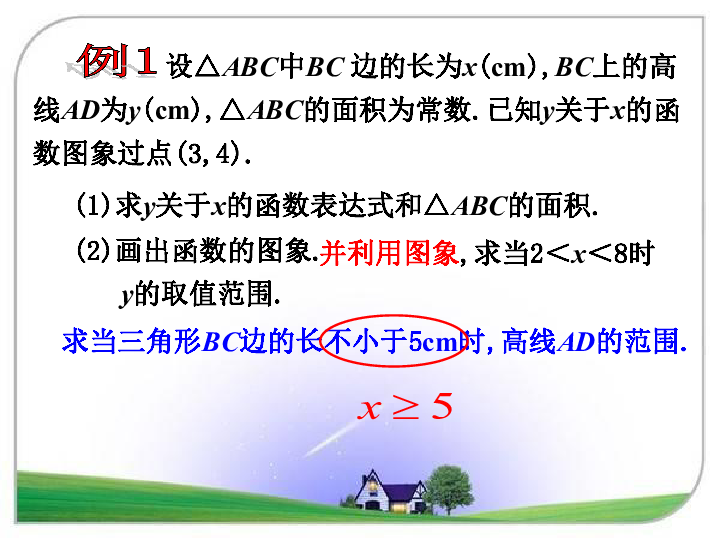 浙教数学八下6.3反比例函数的应用课件（16张PPt）