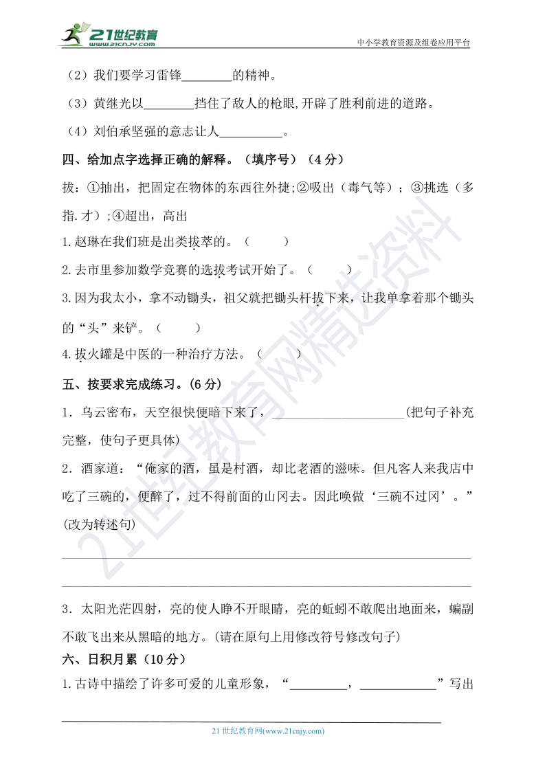 【名师推荐】人教统编版五年级下册语文试题-期中真题预测卷（含答案）