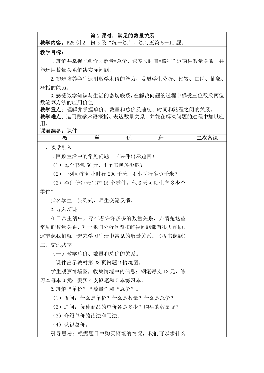 2016-2017年新苏教版四年级数学下第3单元教案(表格式)