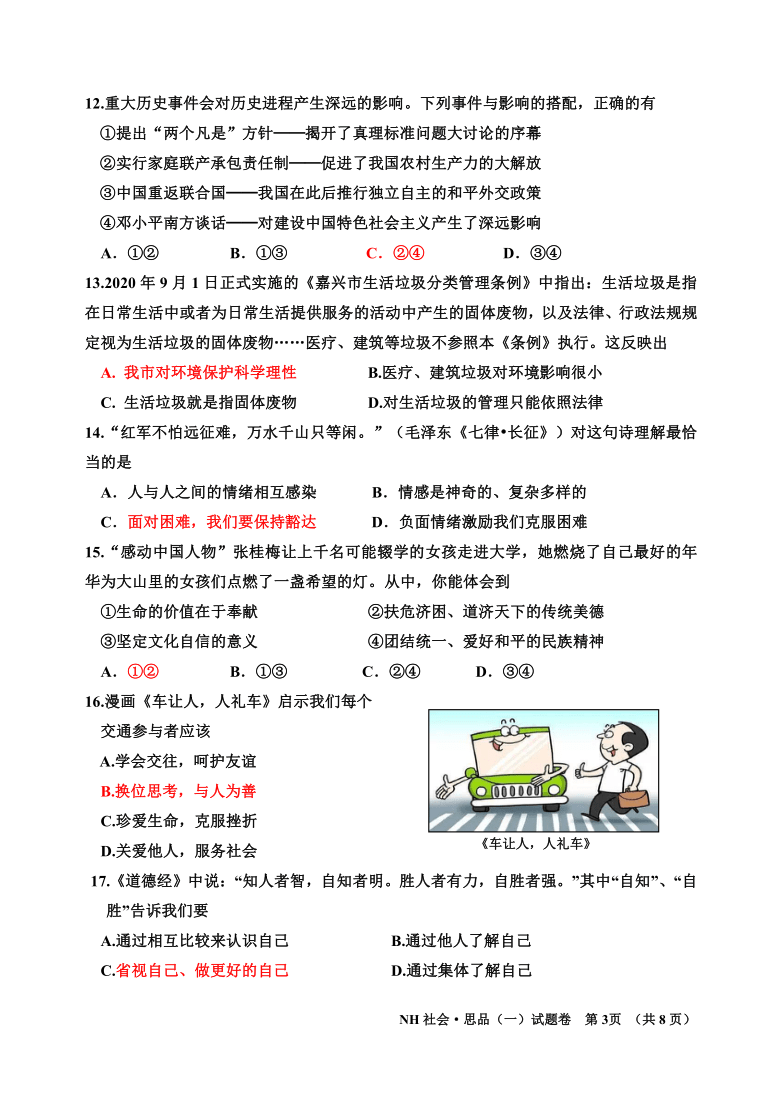 嘉兴市南湖区2021届九年级中考模拟统考社会法治试卷（一）