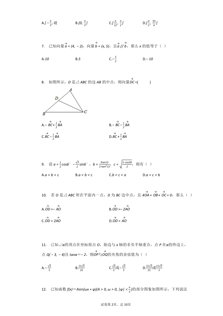 2019-2020学年重庆市北碚区高一（上）11月联考数学试卷