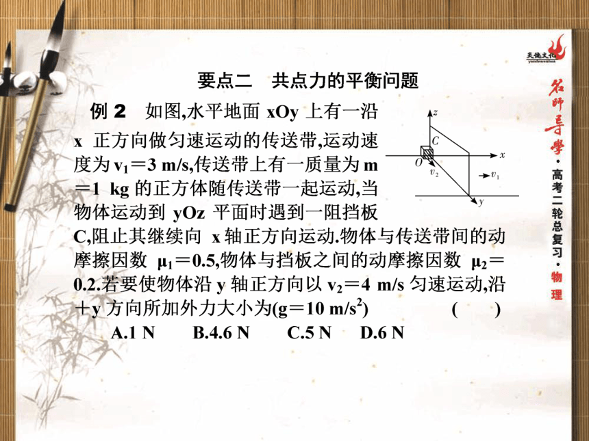 名师导学2017年高三物理二轮专题复习 (2)力与运动(122张PPT)