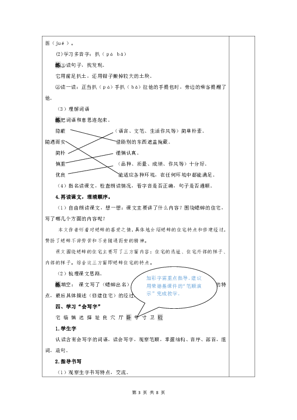 11.蟋蟀的住宅   表格式教案 （ 2课时+课后反思）