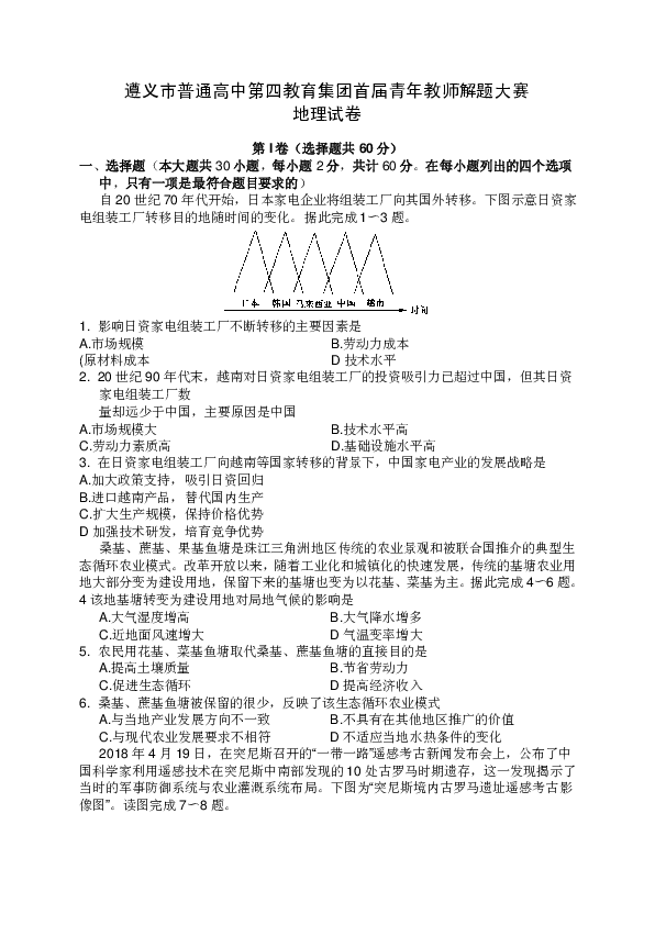 2019届贵州省遵义市普通高中第四教育集团首届青年教师解题大赛地理试卷（PDF版）