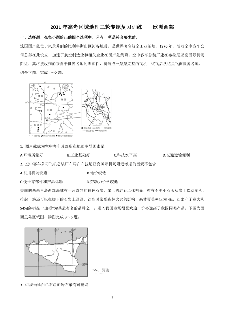 2021年高考区域地理二轮专题复习训练——欧洲西部（word版含答案解析）