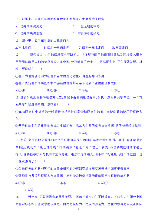 四川省泸县一中2018-2019学年高二下学期下学期期末模拟文科综合试题 Word版含答案