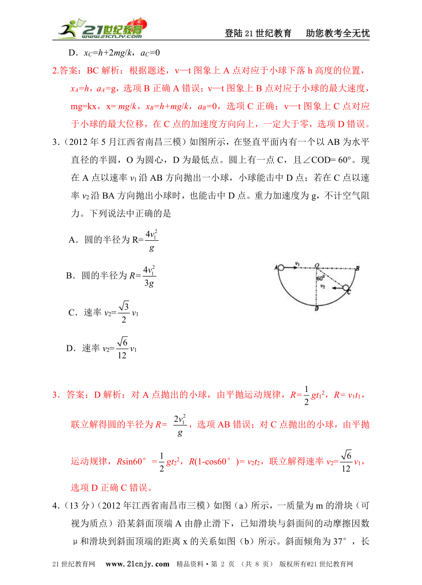 2012年各地最新模拟题物理精选快递二十三