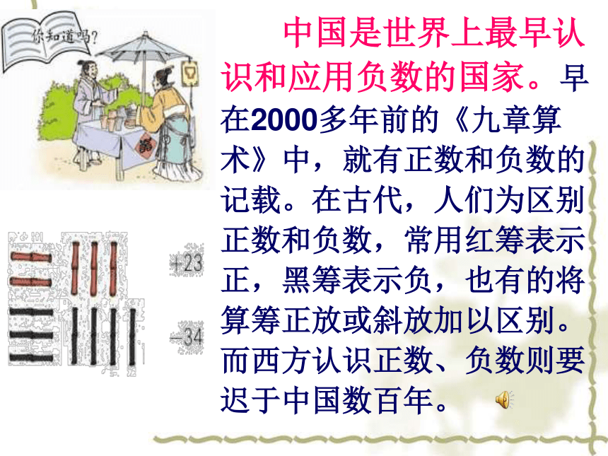 数学六年级下人教新课标1生活中的负数 课件（37张）