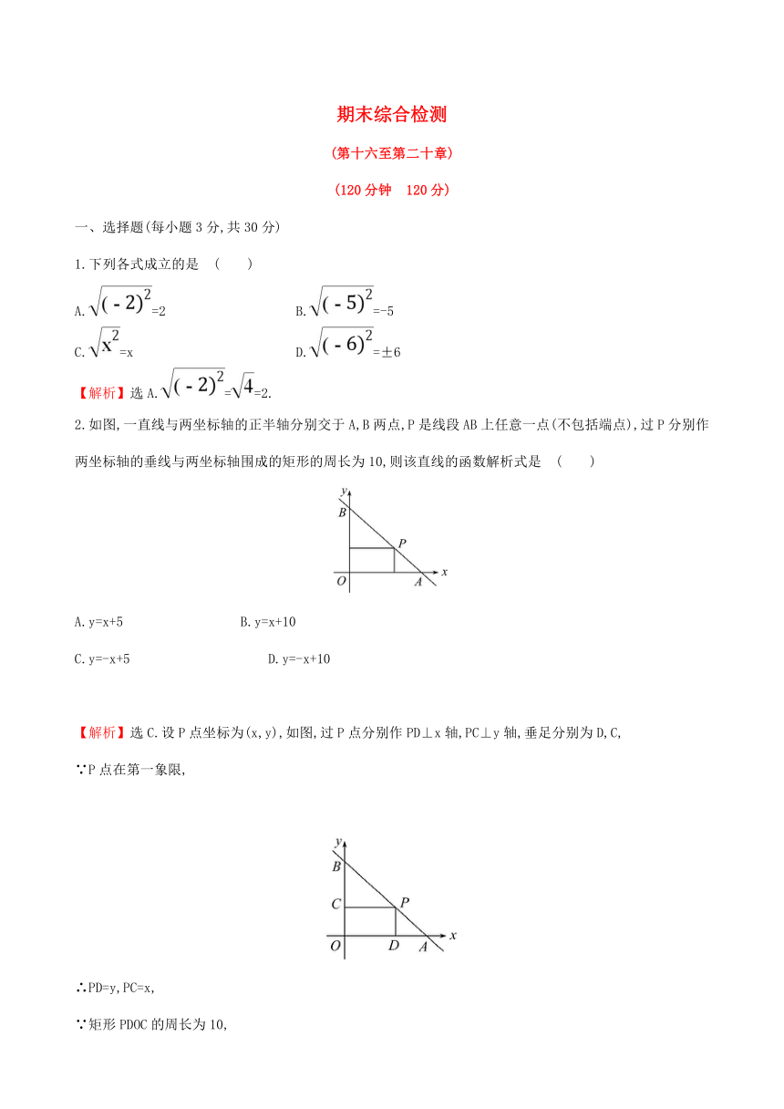 2017-2018学年八年级数学下册期末综合检测（含解析）