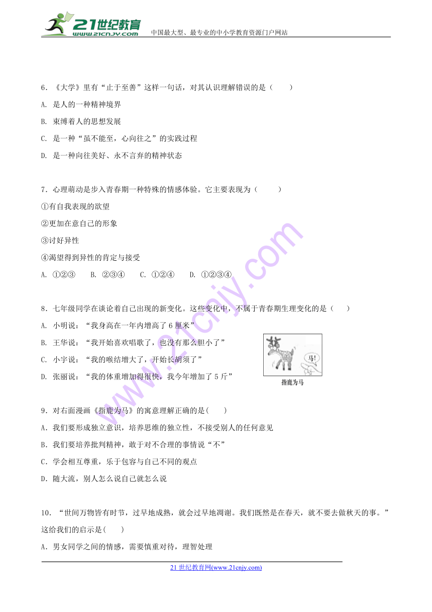 江苏省沛县龙固中学2017-2018学年七年级下学期第一次质量检测道德与法治试题(含答案）