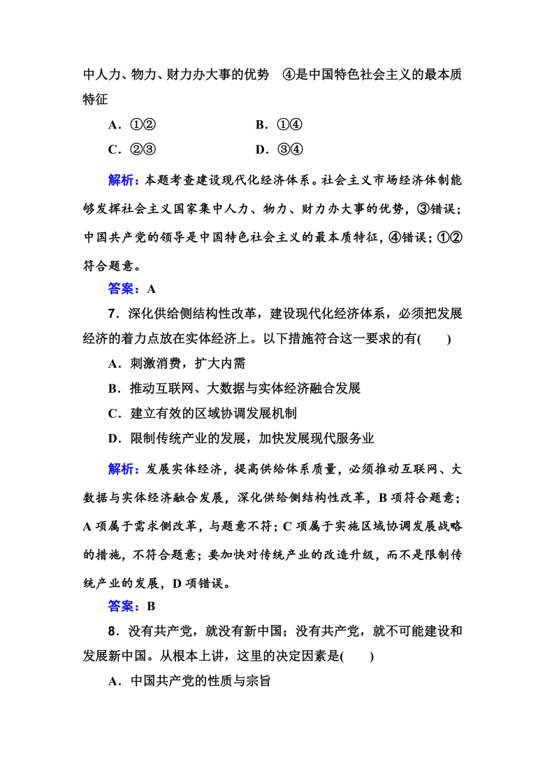 部编版高中政治学业水平合格性考试模拟测试卷一广东版