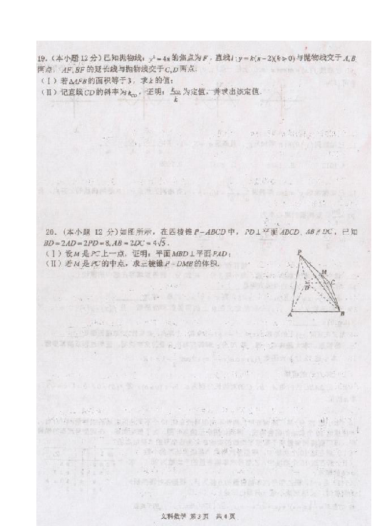 陕西省汉中市2020届高三第六次质量检测数学（文）试题 扫描版含答案