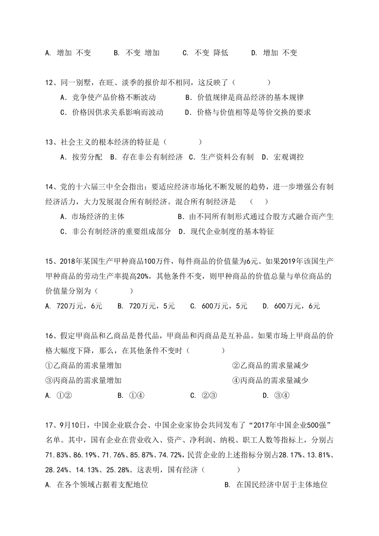 广西兴安县第三中学2019-2020学年高一上学期期中考试政治试题（Word版含答案）