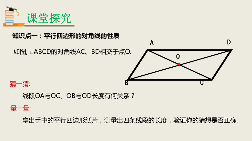 18.1.1平行四边形的性质第2课时课件（30张）