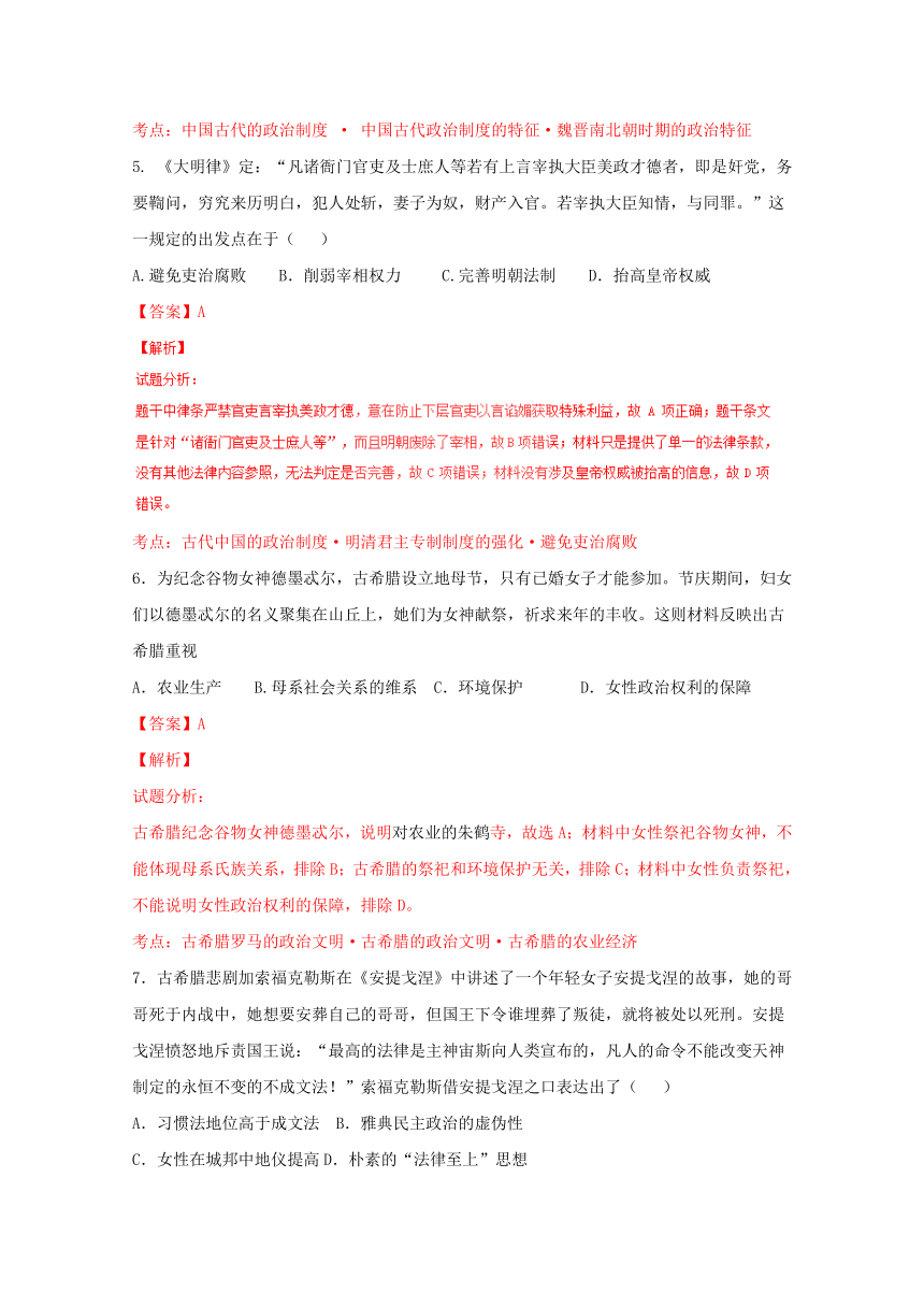 2017届高三历史百强名校试题解析金卷：（第20卷）海南省国兴中学2017届高三上学期第一次月考历史试题解析（解析版）