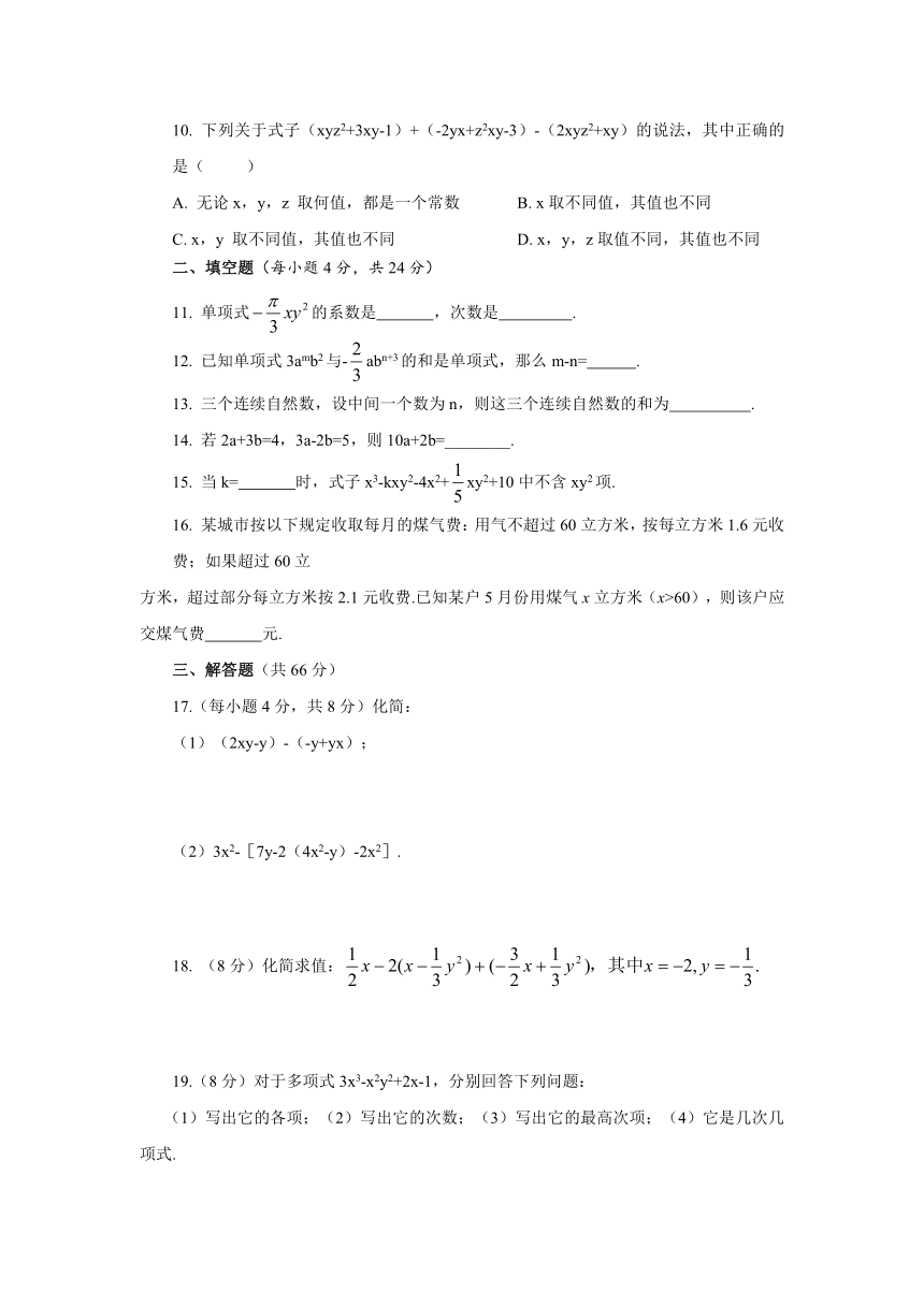 湘教版数学七年级上册第2章 代数式 检测题