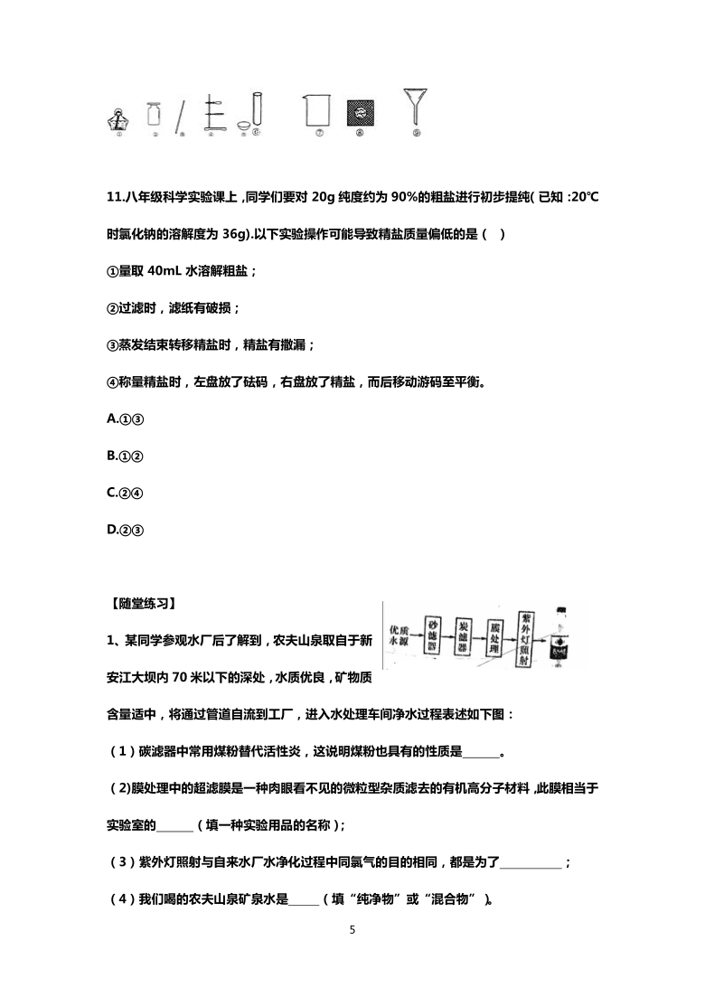 2021年杭州市锦绣育才八上科学期末复习一一物质的分离(1)（无答案）