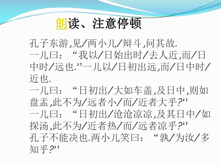 两小儿辩日 课件