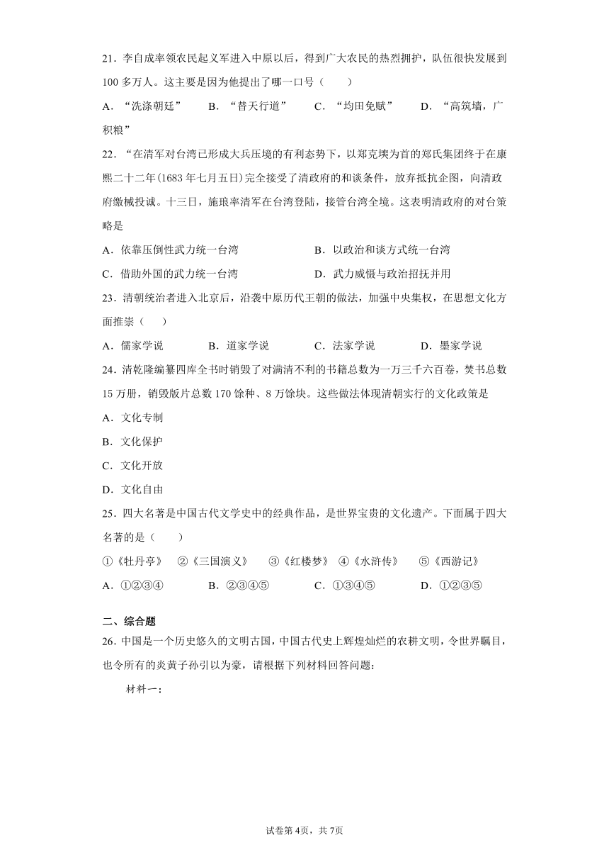 河北省廊坊市香河县2020-2021学年七年级下学期期末历史试题（word版  含答案）