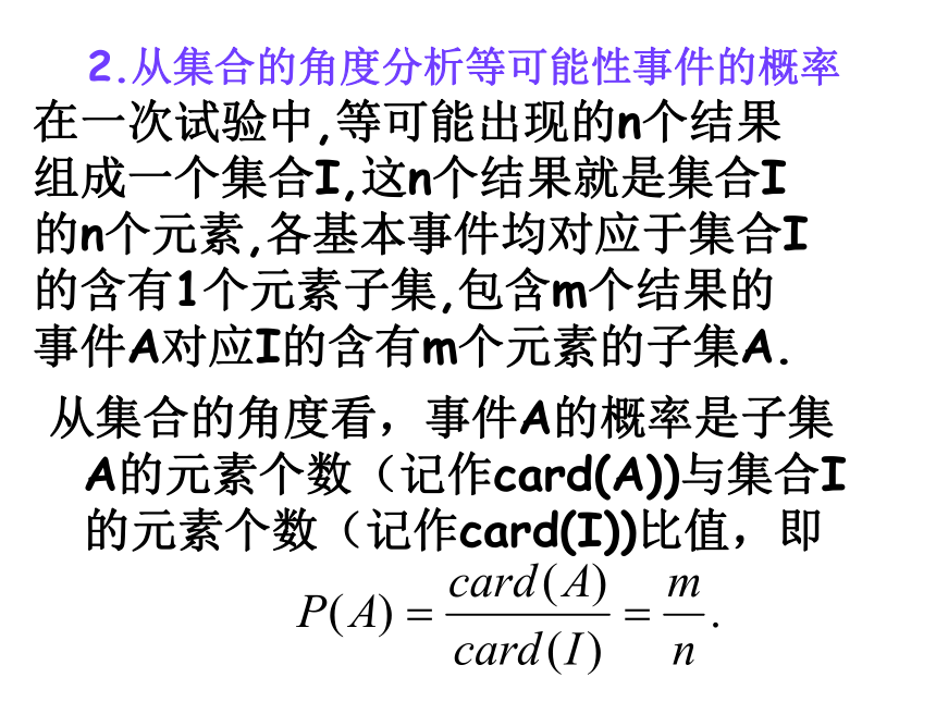 等可能事件的概率