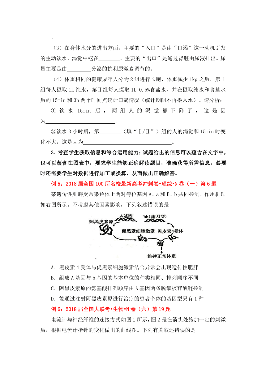 2018年高考生物全国卷信息归集与高考命题预测