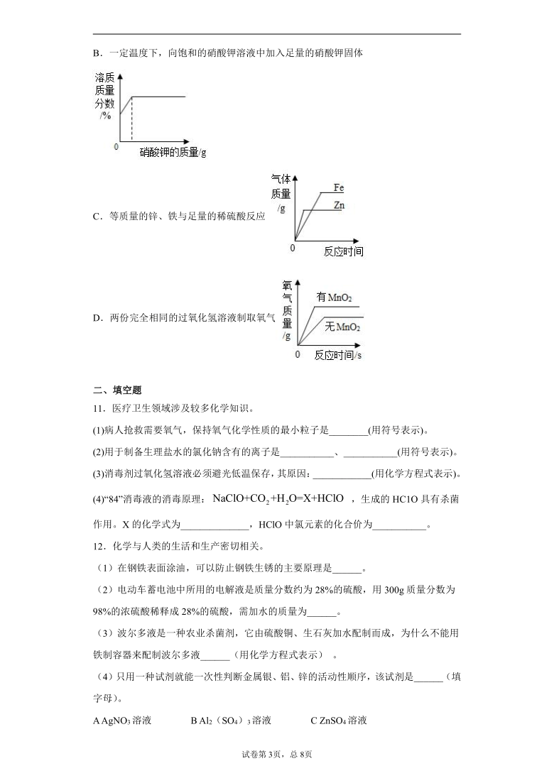 福建省莆田市荔城区2020-2021学年九年级上学期期末化学试题（word版 含解析答案）