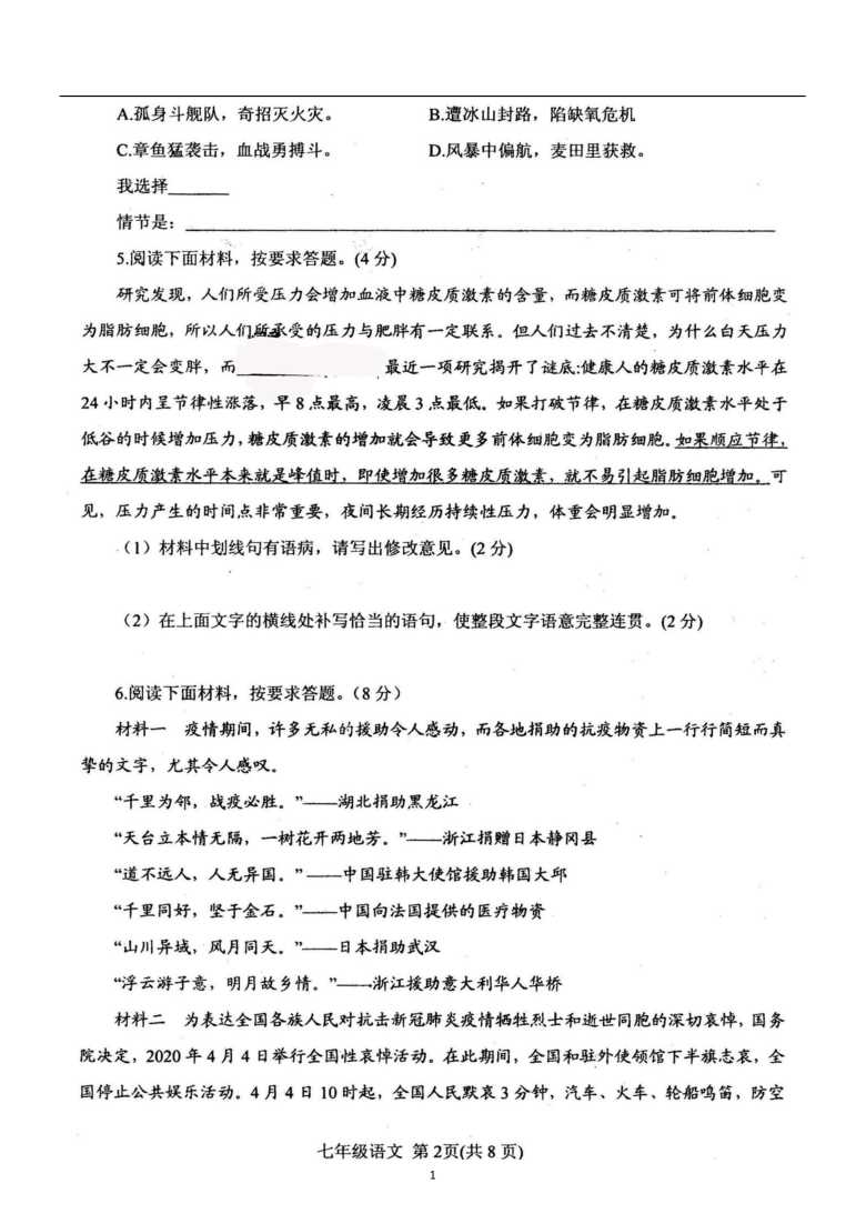 河南省南阳市卧龙区2019--2020学年第二学期七年级语文期末考试试题（扫描版，含答案）