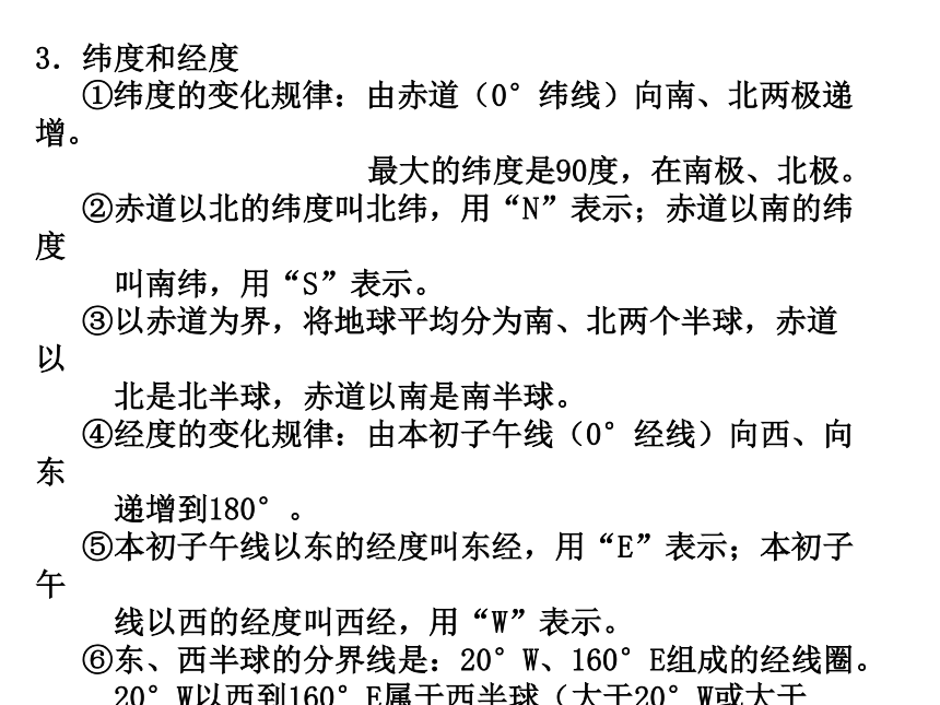 人教版七年级地理上册知识点总结课件（共46张ppt ）